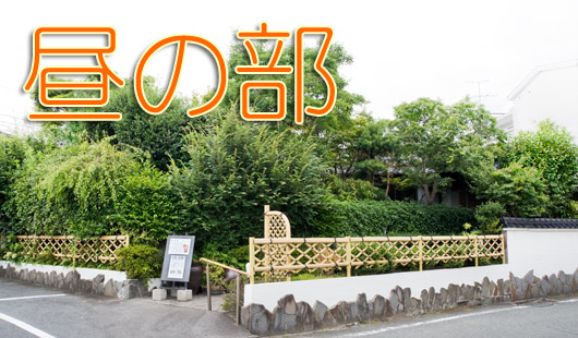 坪井庭昼の部