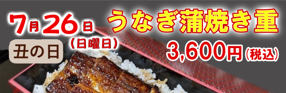 うなぎ蒲焼き重